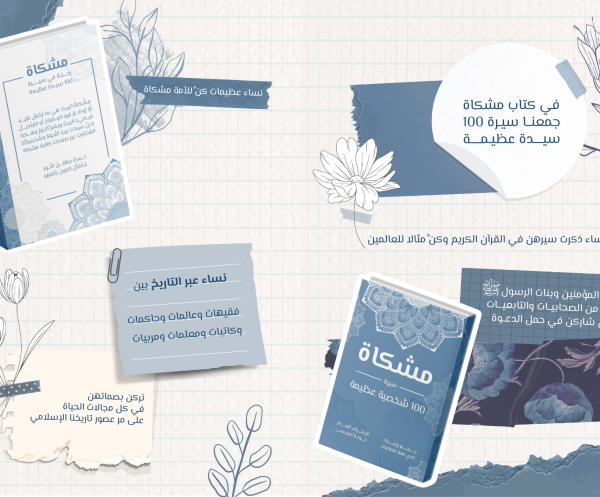 عن كتاب مشكاة0.pdf
